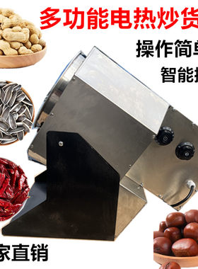小型插电热家用商用炒瓜子花生核桃五谷杂粮机电热炒货机炒药材机