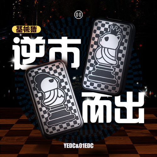 食肉者YEDC基械猪推牌解压玩具手指尖陀螺随身便携黑科技送男礼物