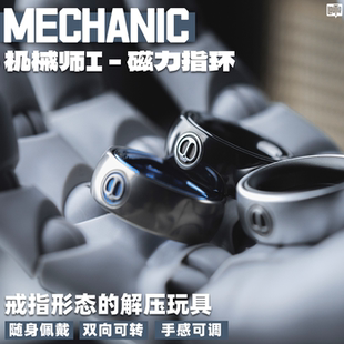 食肉者傲娇 I段落指环E磁力棘轮指尖金属解压玩具 老铁匠机械师C