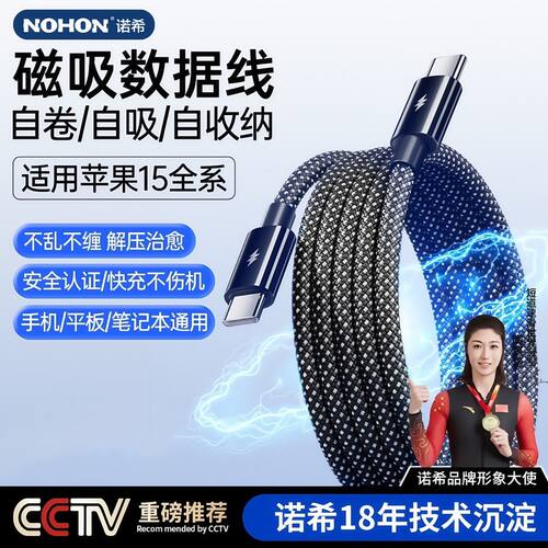 诺希一秒收纳磁吸100W快充数据线车载适用苹果16/15华为安卓手机