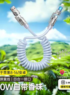 诺希车载投屏数据线四合一充电240伸缩超级快充适用苹果1615华为