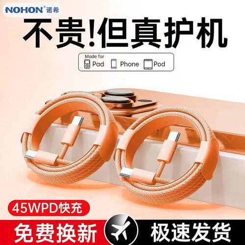 诺希适用苹果17promax编织数据线45w16pro/15双C口iPhone17充电线
