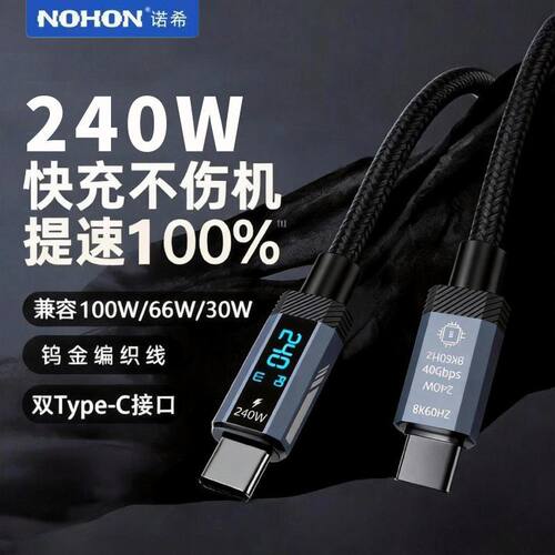 诺希数显USB4全功能typec线雷电4数据线8K高清投屏PD240W快充电线