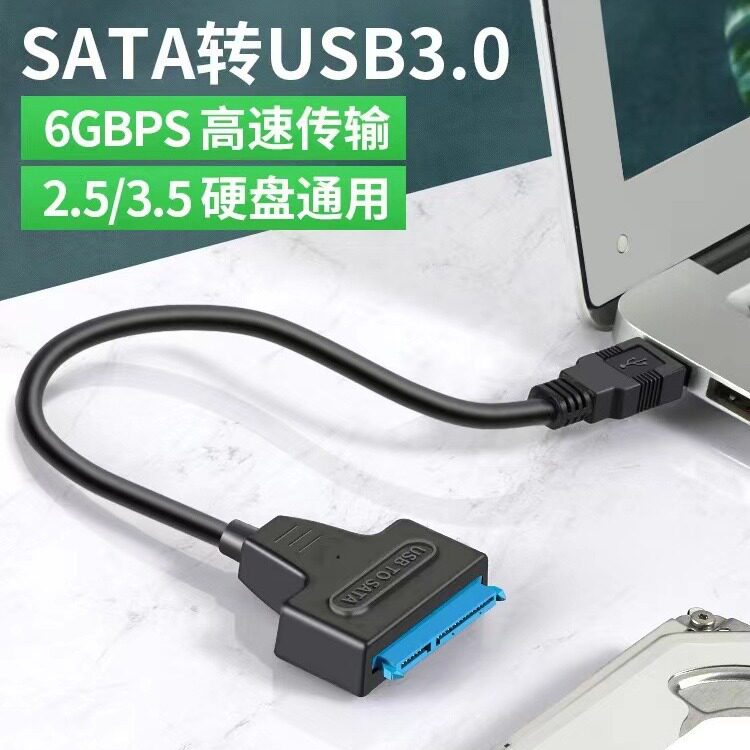 硬盘易驱线SATA转USB3.0连接线转换器2.5/3.5寸兼容机械固态高速
