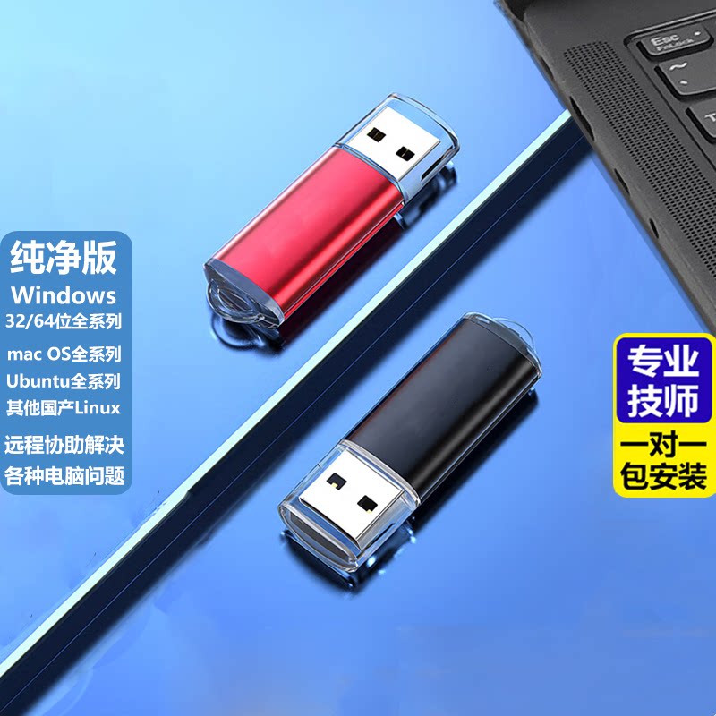 纯净版系统安装U盘包指导