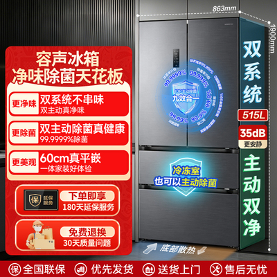 容声方糖515L法式多门冰箱双系统
