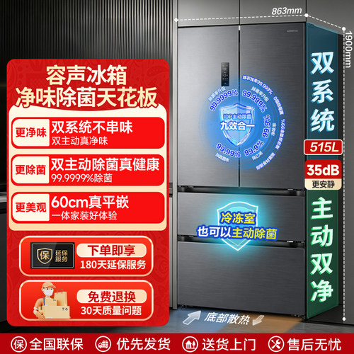 容声方糖515L法式多门冰箱双系统