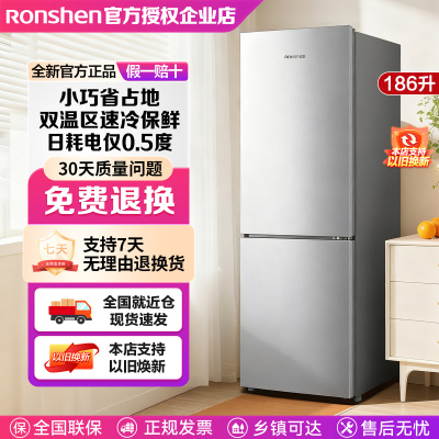 容声186升两门小型节能省电家用宿舍出租房冰箱冷藏冷冻两用保鲜