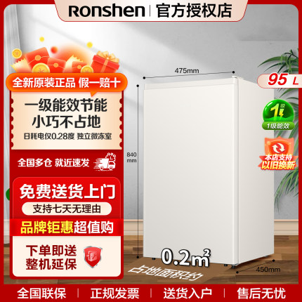 容声95升单门小型节能家用宿舍租房冷藏一级能效白色小冰箱