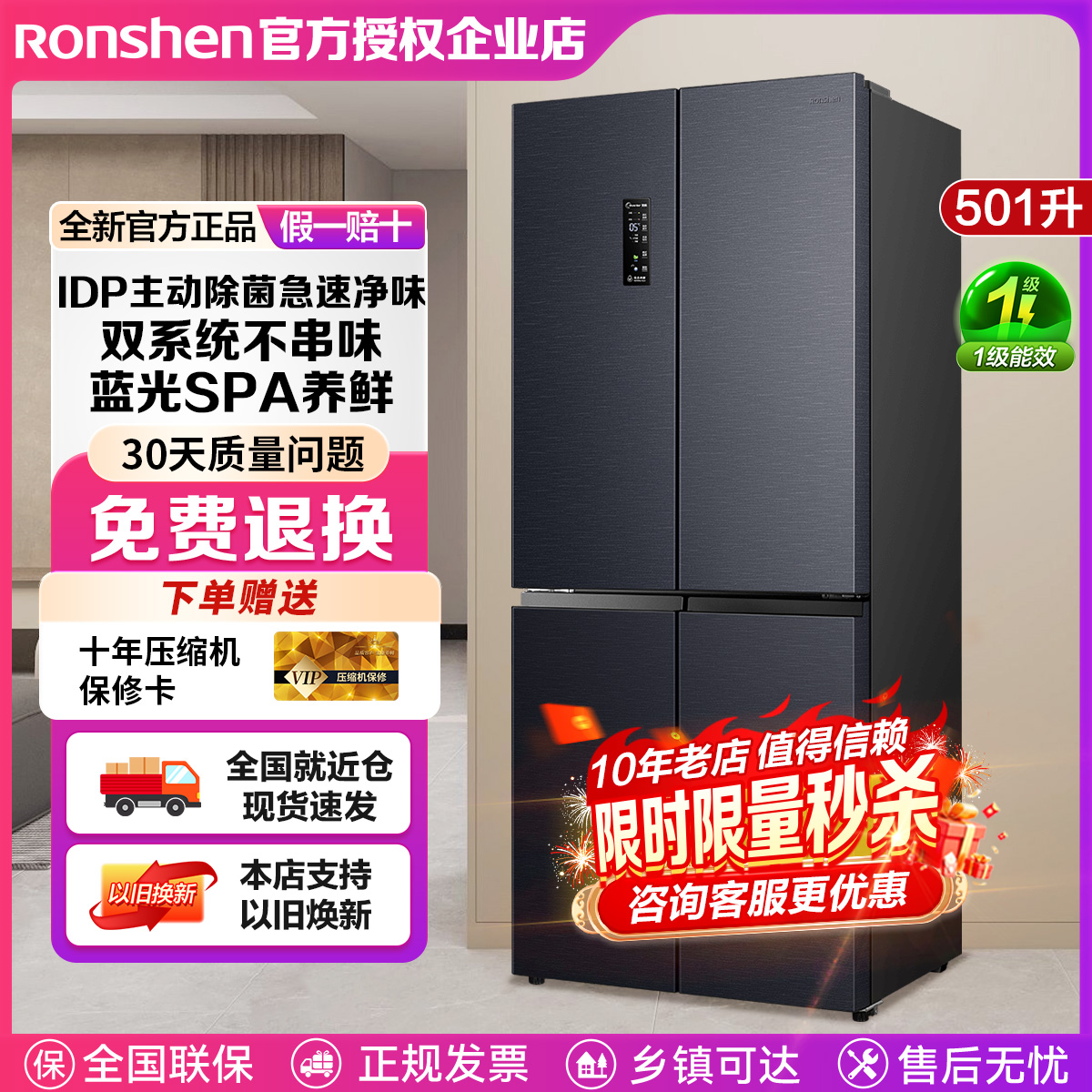 容声501pro双系统IDP双净十字对开四门一级节能大容量嵌入式冰箱