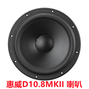 正品 HIVI惠威D10.8MKII原装 原装 只 钕磁大10寸喇叭
