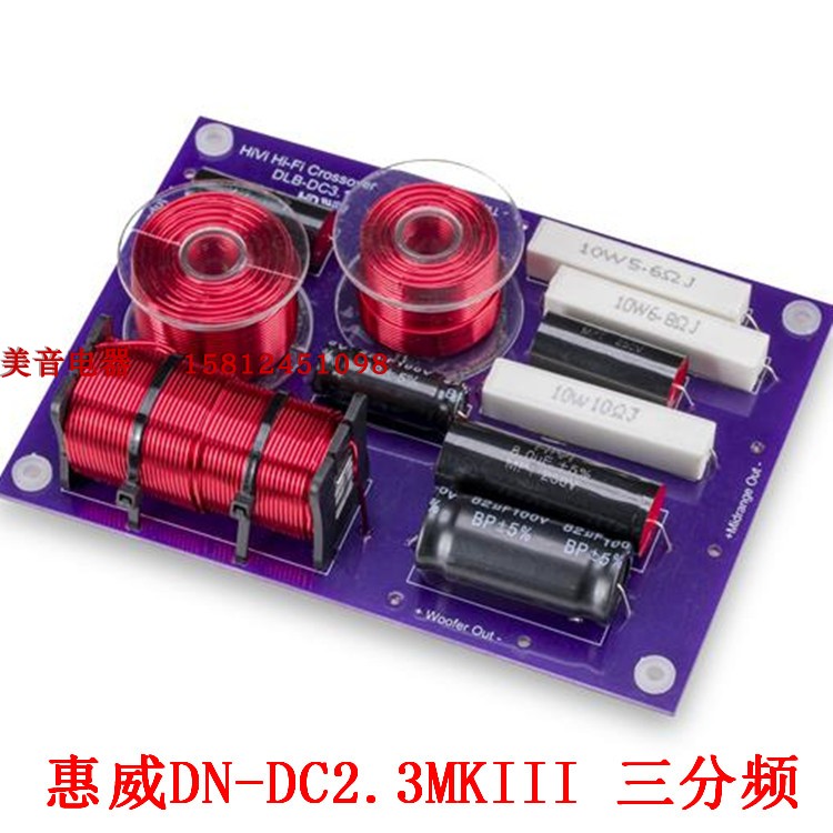 惠威专卖店 DN-DC2.3MKIII三分频适配D8G+DM-7500+RT1C-A/Q3/Q4B