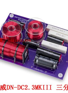 惠威专卖店 DN-DC2.3MKIII三分频适配D8G+DM-7500+RT1C-A/Q3/Q4B