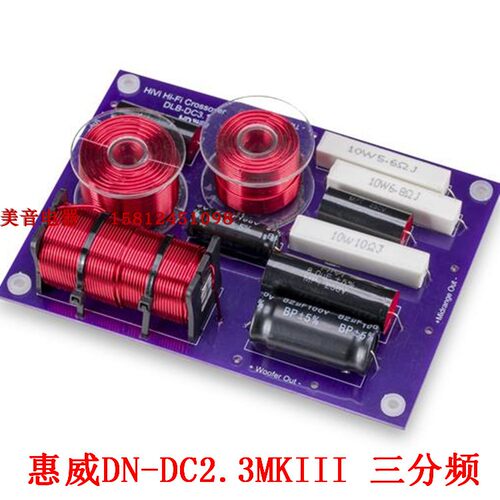 惠威专卖店 DN-DC2.3MKIII三分频适配D8G+DM-7500+RT1C-A/Q3/Q4B