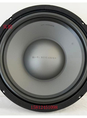 【惠威扬声器专卖店】惠威S10II中低音10寸扬声器/外径257mm/只