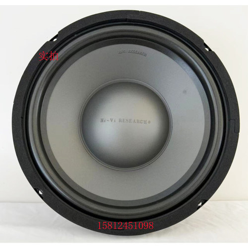 惠威S10II中低音10寸扬声器单元