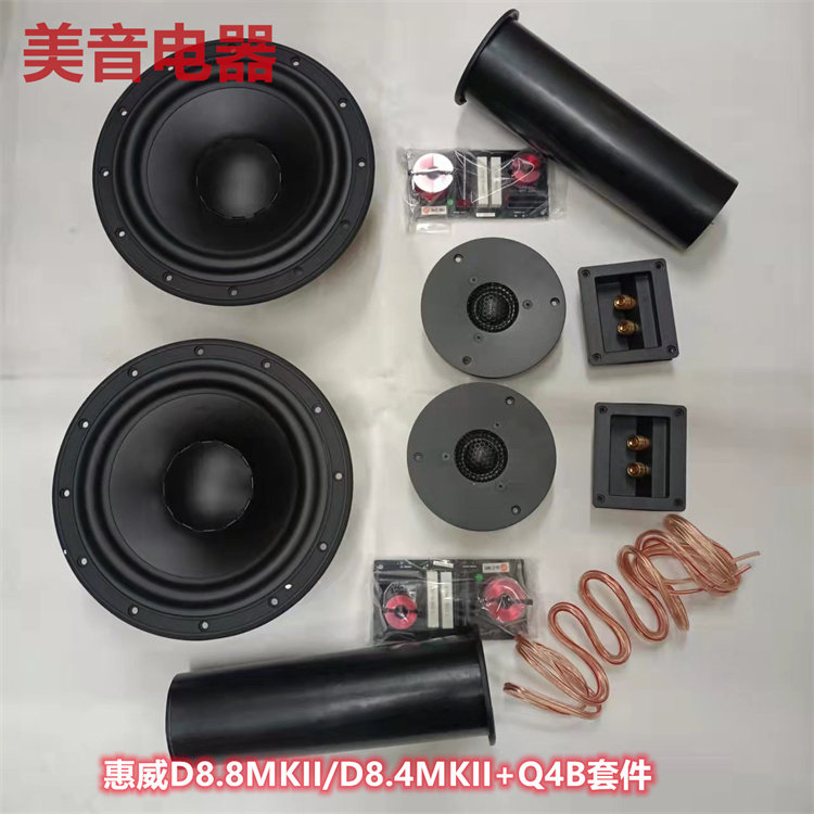 惠威发烧8寸二分频套喇叭