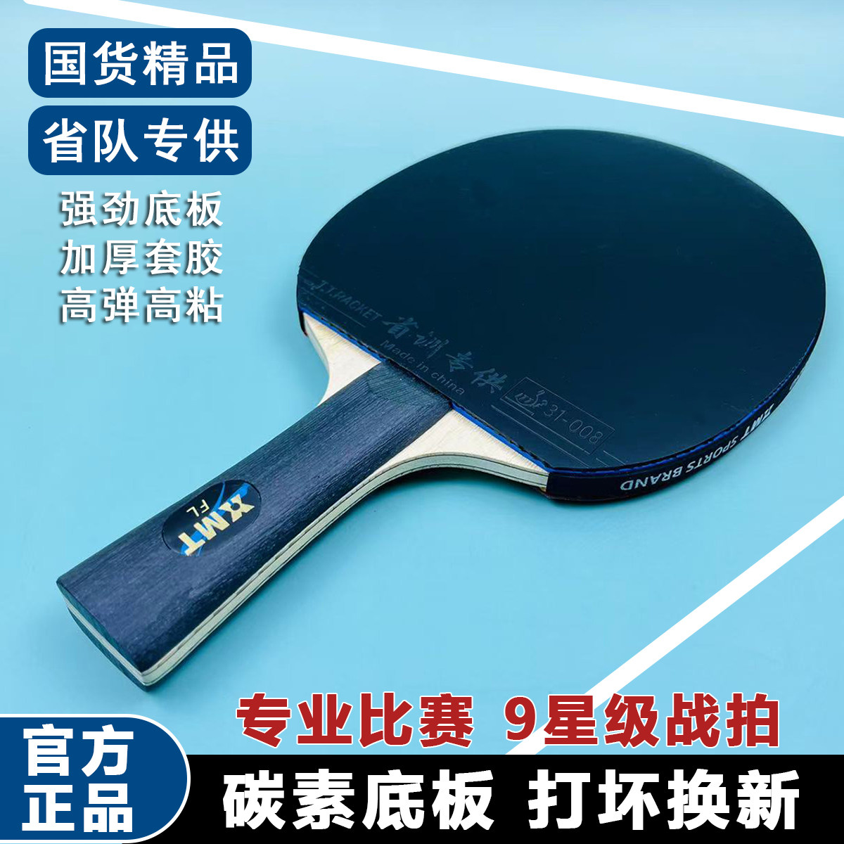 省训专业级乒乓球拍9星级7层五木二碳底板红琥珀胶皮学生成人比赛