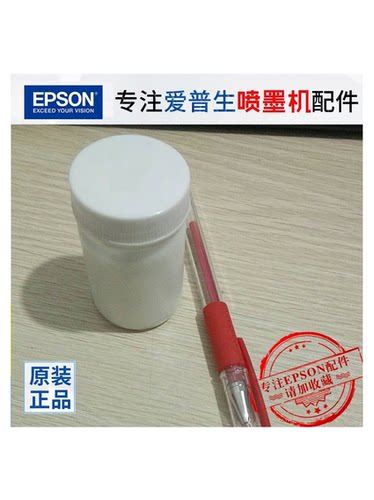 EPSON爱普生原装G26轨道导轨油1390 1300 L180打印机润滑脂消耗品