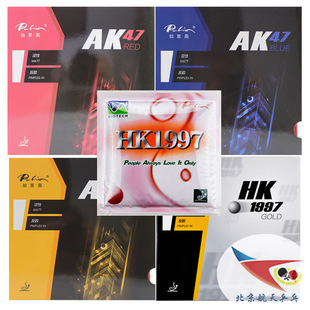 北京航天palio拍里奥40+黄金HK1997球胶皮红黄蓝海绵AK47乒乓套胶
