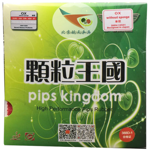 北京航天乒乓 DAWEI大维乒乓球388D胶皮388D-1长胶单胶皮固化