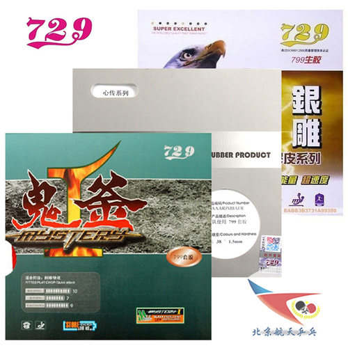 北京航天乒乓 天津友谊729生胶799套胶鬼斧心传省队乒乓球胶皮