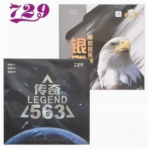 北京航天乒乓 天津友谊729乒乓球单胶皮传奇563生胶802正胶套胶