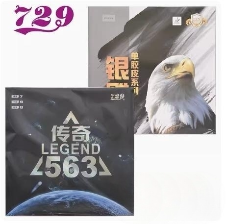 北京航天乒乓 天津友谊729乒乓球单胶皮传奇563生胶802正胶套胶