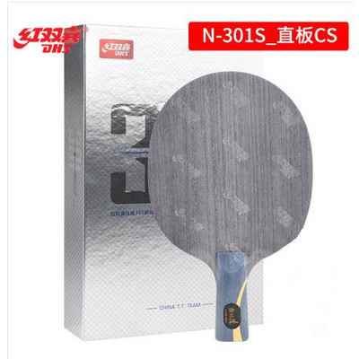 北京航天 红双喜DHS官方版N301数字版特制正品行货乒乓球拍底板