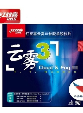 航天乒乓DHS红双喜C7云雾3乒乓球C8胶皮套胶削球长胶套胶单胶皮
