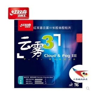 航天乒乓DHS红双喜C7云雾3乒乓球C8胶皮套胶削球长胶套胶单胶皮