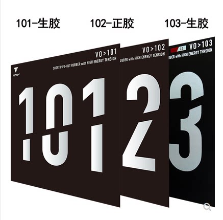 航天乒乓VICTAS维克多正胶生胶套胶V0＞101 102乒乓球103胶皮球拍图片