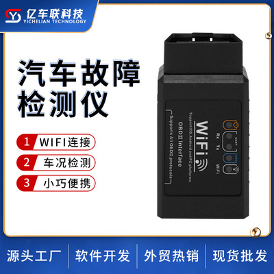 汽车检测仪 ELM327  obd2 苹果和安卓系统 WIFI V1.5汽车诊断仪