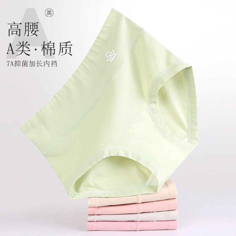 高腰内裤女士纯棉7a级抗菌100%优质全棉裆收腹收小肚子三角短裤衩,女士内衣/男士内衣/家居服,女三角裤,淘宝优惠券,粉丝福利购,淘宝优惠卷