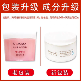 芮呵诗雅净颜水润清洁霜100g美肌新包装卸妆去角质清洁专柜正品