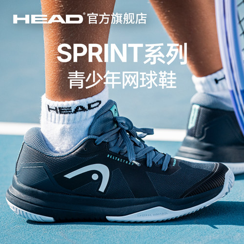 sprint网球鞋HEAD/海德
