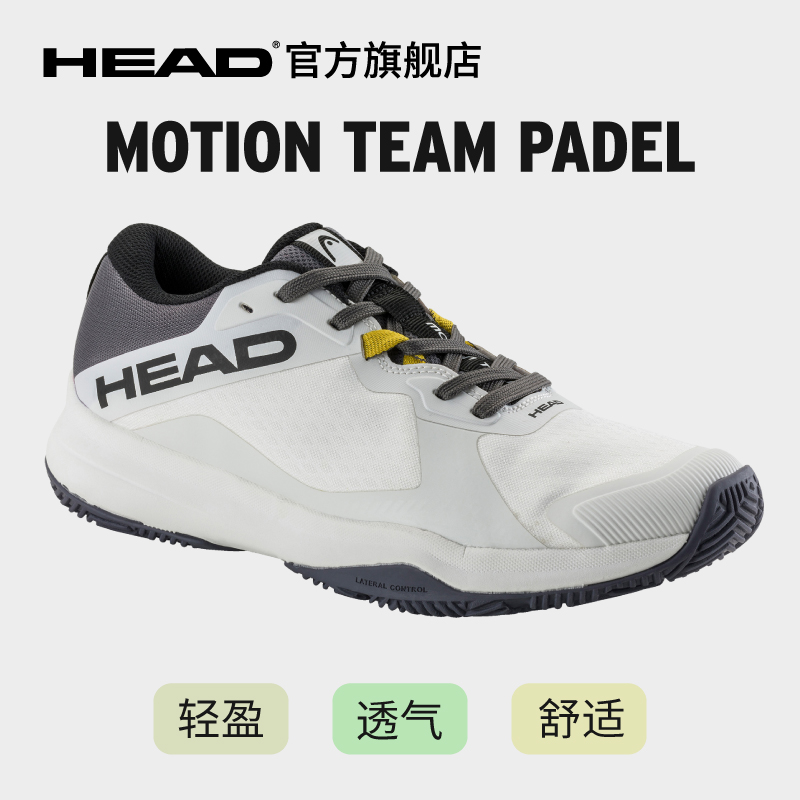 HEAD/海德 Motion Team 系列专业运动男子板式网球鞋防滑减震透气