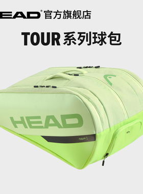 HEAD海德tour系列双肩背包大容量padel包板式网球包