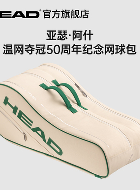 HEAD海德亚瑟阿什Arthur Ashe温网夺冠50周年纪念网球包