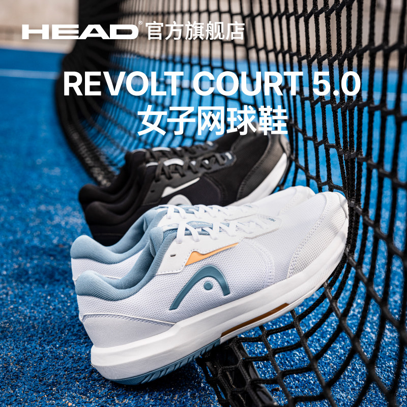 HEAD/海德Revolt Court系列专业运动鞋网球女鞋防滑减震耐磨透气