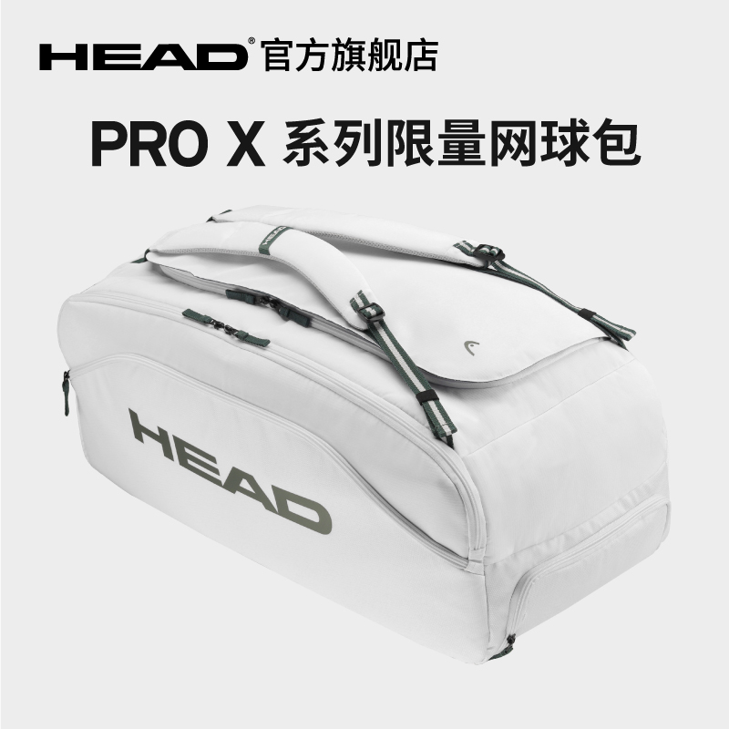 HEAD海德白色限量款网球包