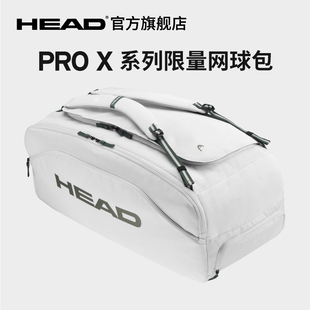 X单肩包运动包网球拍包白色2025新款 HEAD海德限量款 PRO