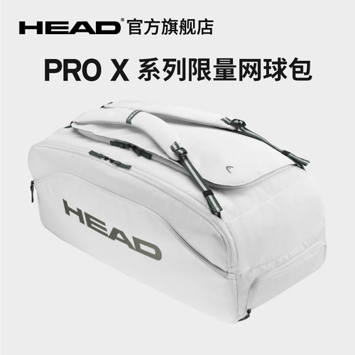 HEAD海德白色限量款网球包
