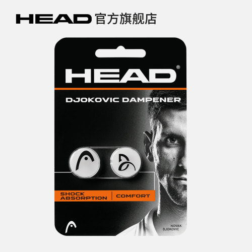 HEAD/海德正品新款减震器