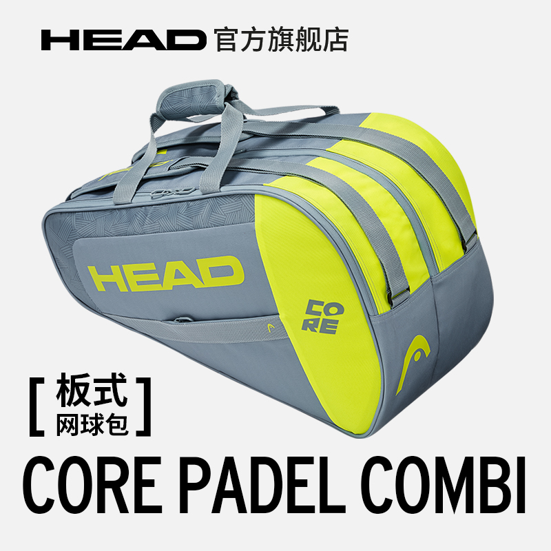 CorePadelCombi系列板式网球包