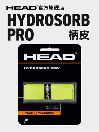 HEAD/海德 网球拍握把皮 网球柄皮 透气舒适 HydroSorb Pro