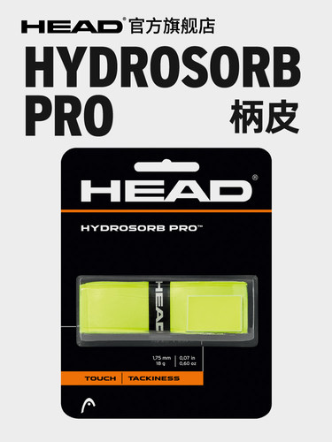 HydroSorbPro柄皮HEAD/海德
