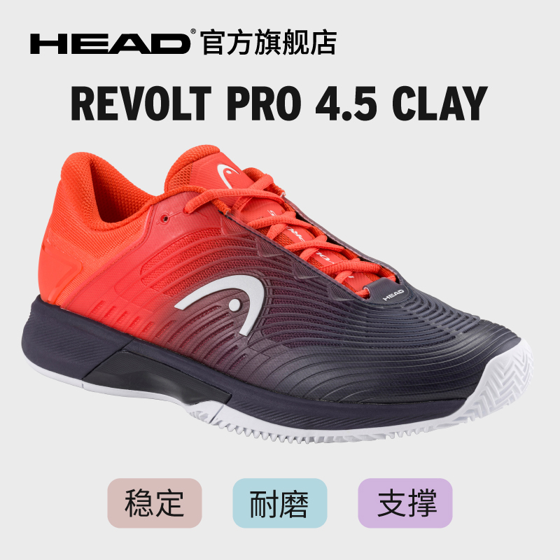 专业网球鞋HEAD/海德运动鞋