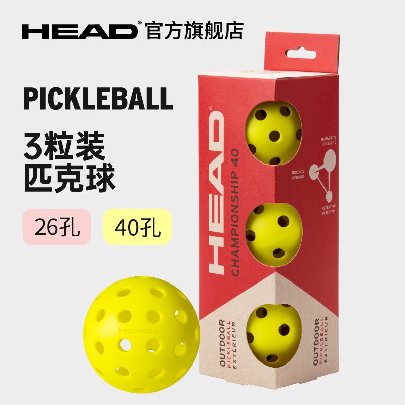 HEAD海德 PICKLEBALL匹克球比赛训练用球3粒罐装40孔