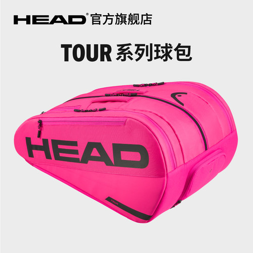 HEAD海德板式网球包大容量